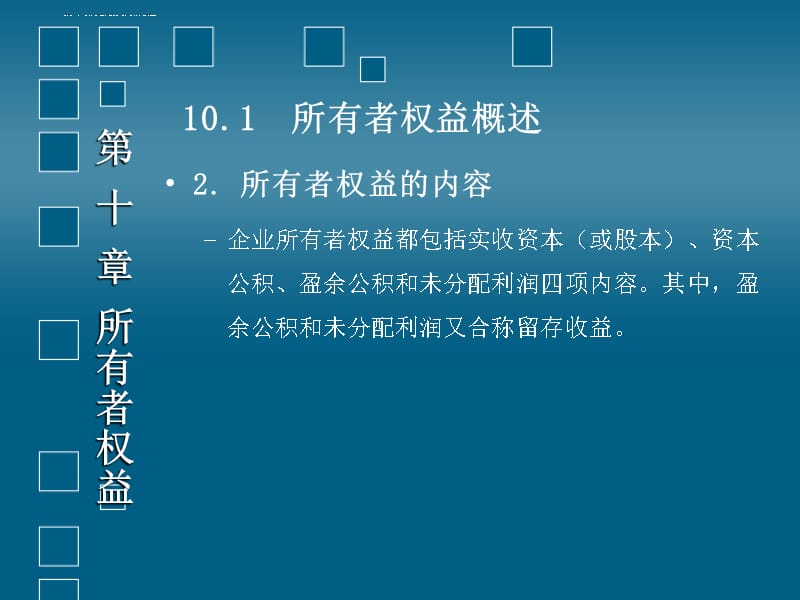 东北财经大学 中财课件_第4页