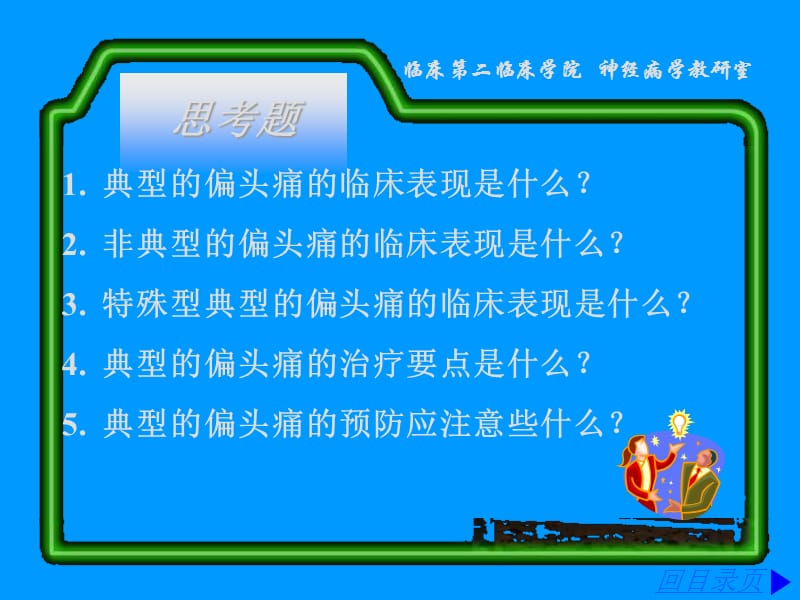 {档案管理}7神经病学讲义偏头痛公司内部档案·数据目录_第3页