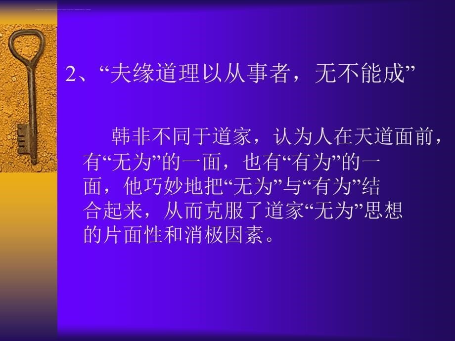 中国管理哲学导论ppt第23章课件_第5页