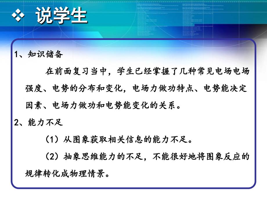 一轮备考会资料电场中E、φ、EP随位移变化图象的分析与应用说课课件_第4页