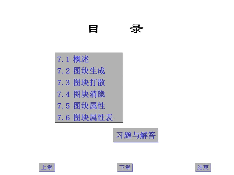 图块上课讲义_第2页