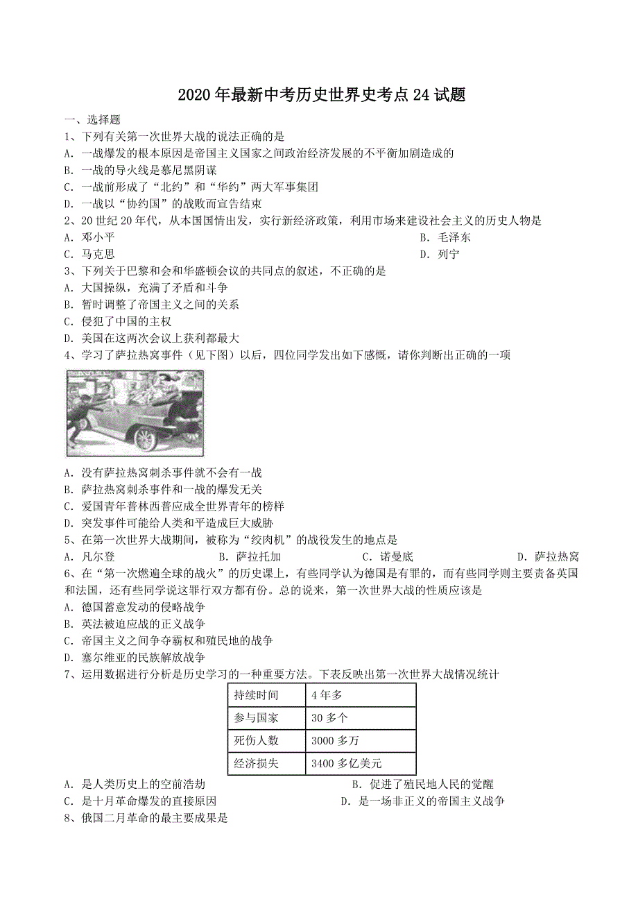 2020年最新中考历史世界史考点24试题（含答案解析）_第1页