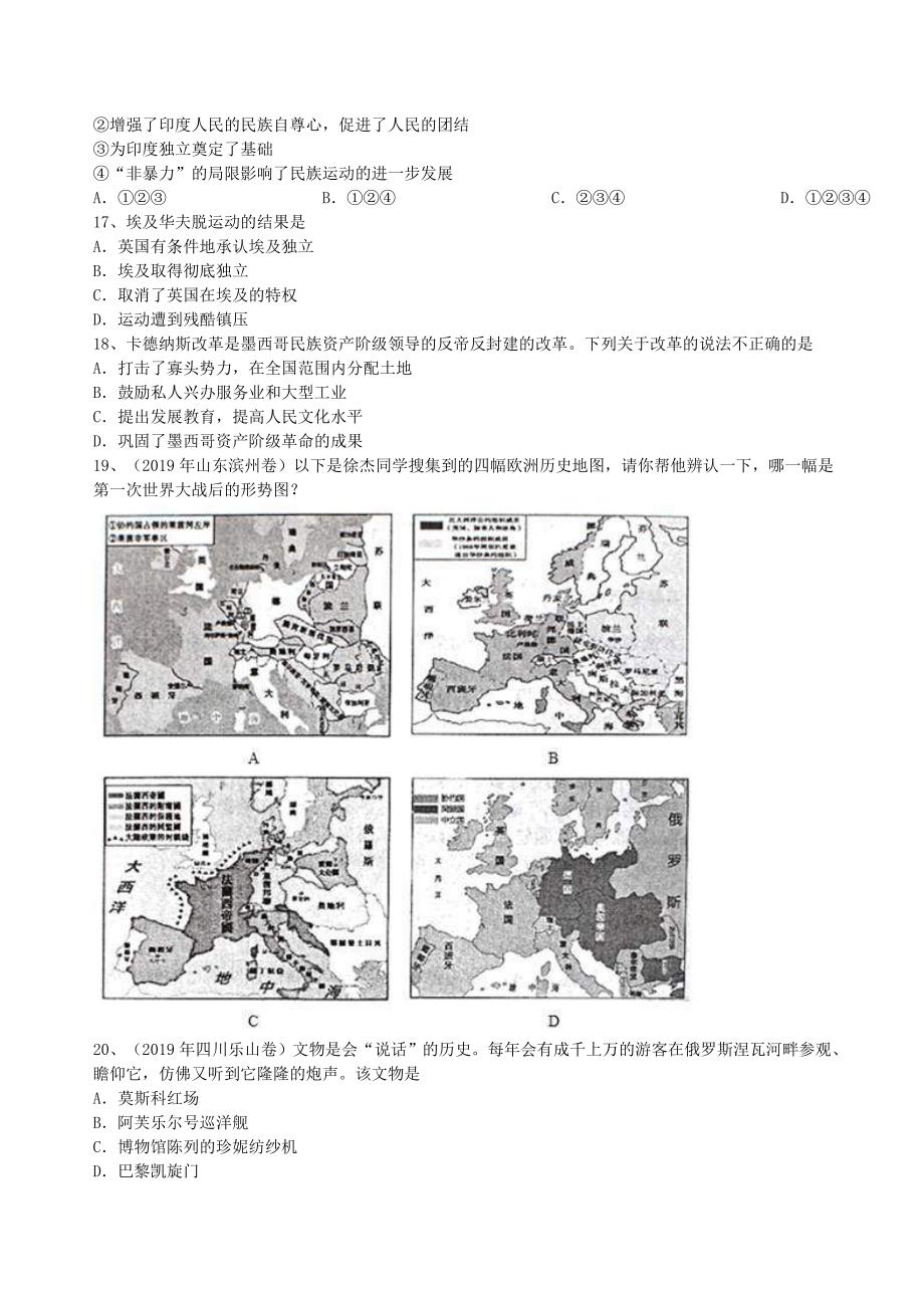 2020年最新中考历史世界史考点24试题（含答案解析）_第3页