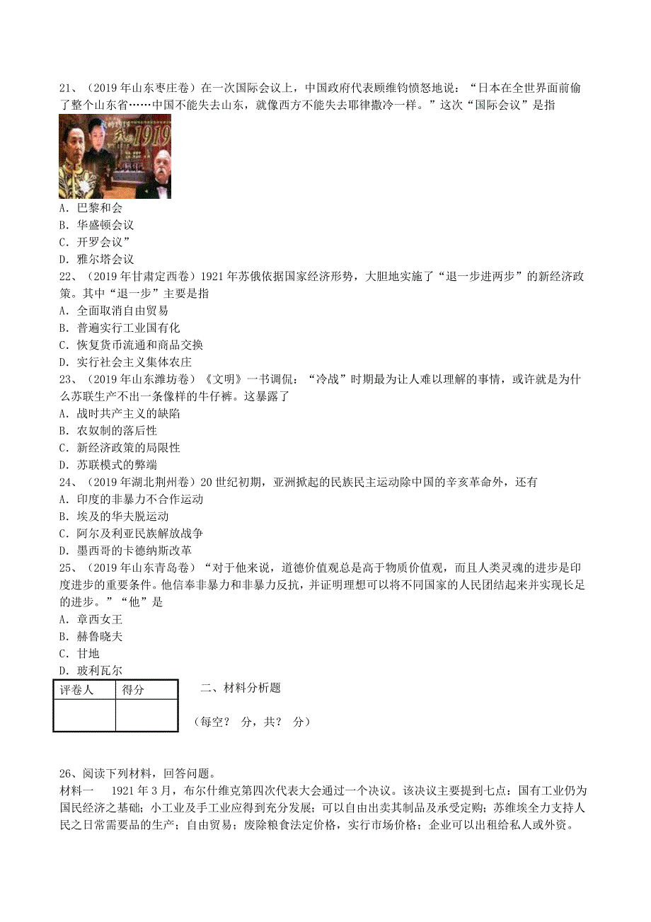 2020年最新中考历史世界史考点24试题（含答案解析）_第4页