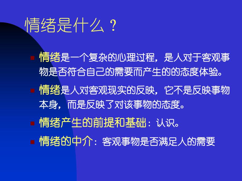 {情绪压力与情商}中职生情绪心理及其调节_第3页