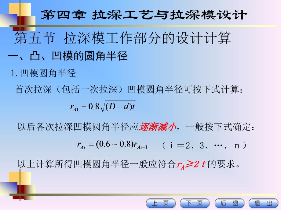 {生产工艺技术}第四讲拉深模工作部分计算和拉深工艺设计_第2页