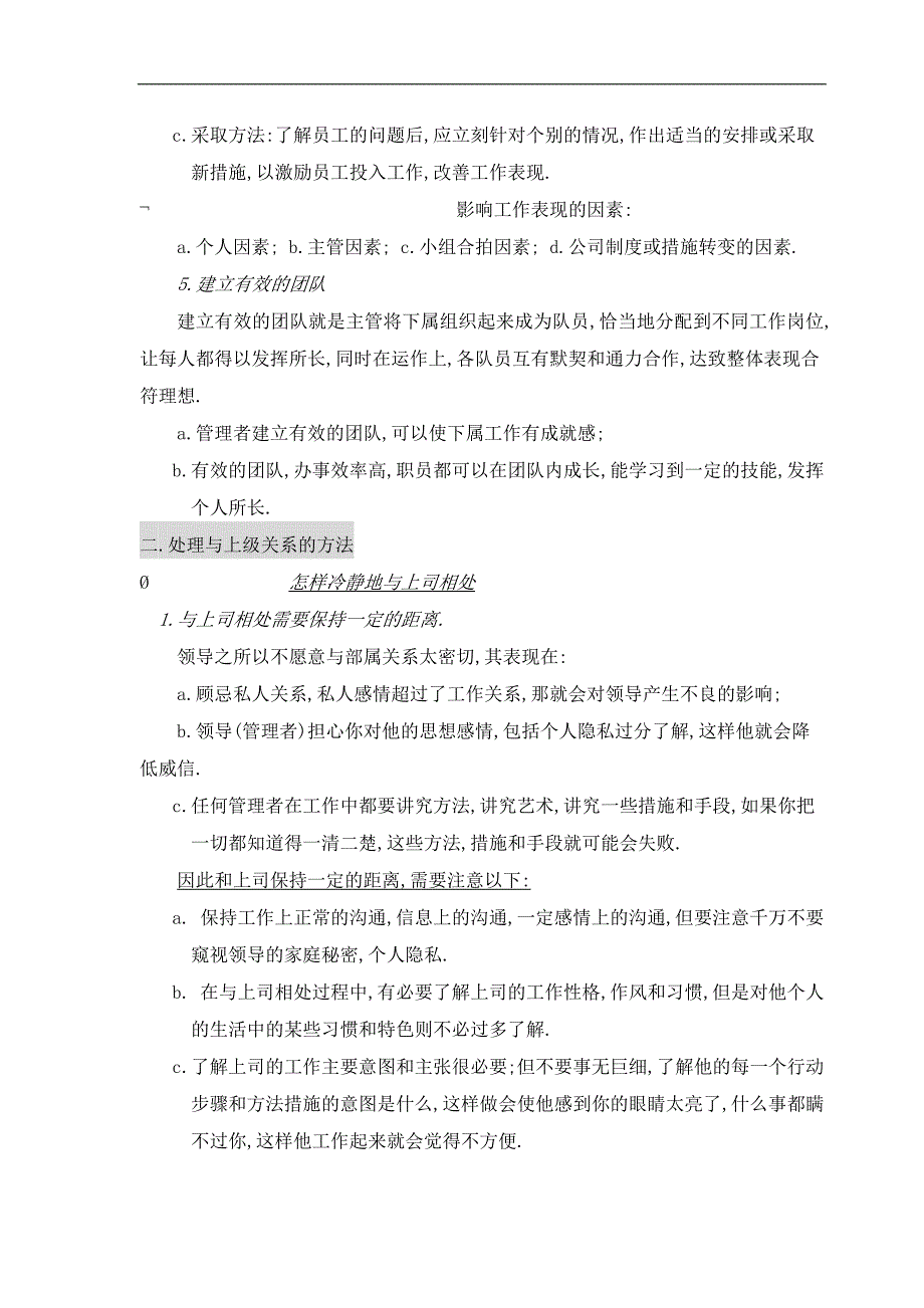 (2020年)领导管理技能管理干部的人际处理._第3页