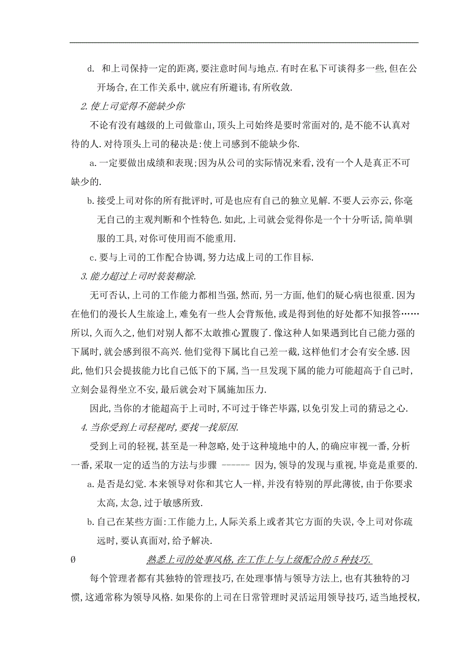 (2020年)领导管理技能管理干部的人际处理._第4页