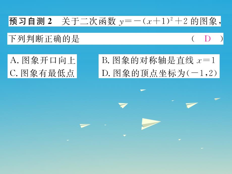 九年级数学下册2二次函数2二次函数的图象与性质（第3课时）课件（新版）北师大版_第4页