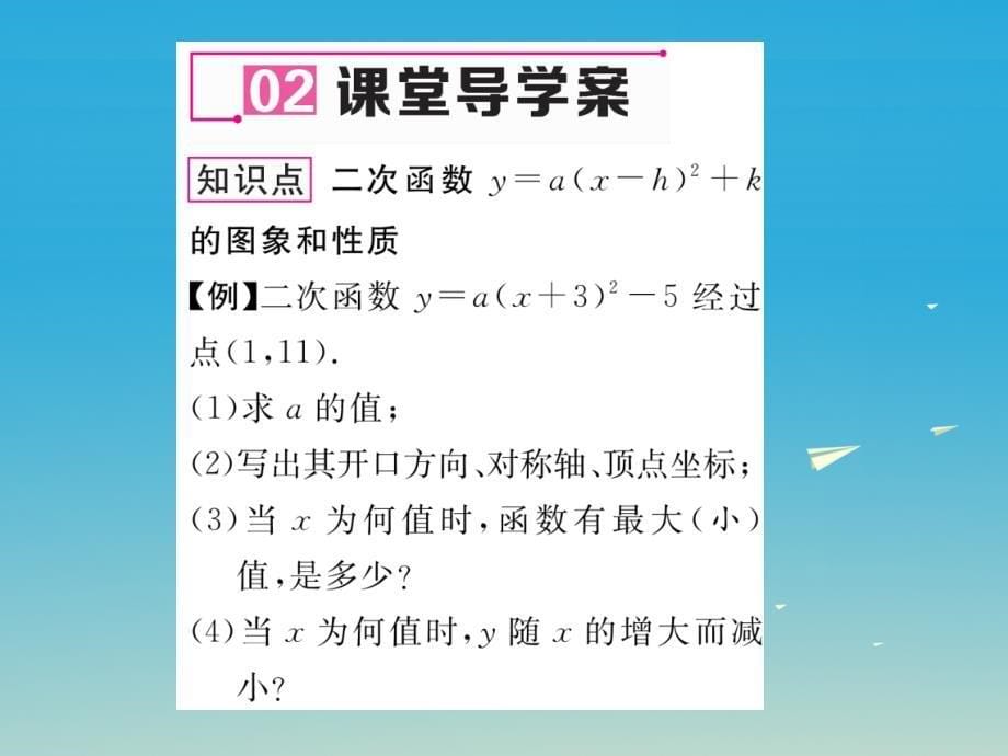 九年级数学下册2二次函数2二次函数的图象与性质（第3课时）课件（新版）北师大版_第5页