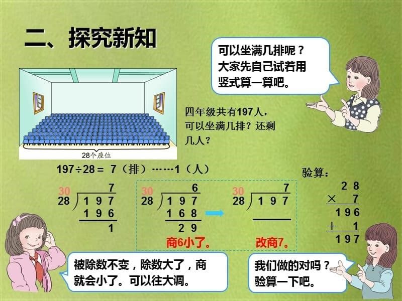 新人教版四年级数学上册6.4用“五入”法求商 优质课件_第5页