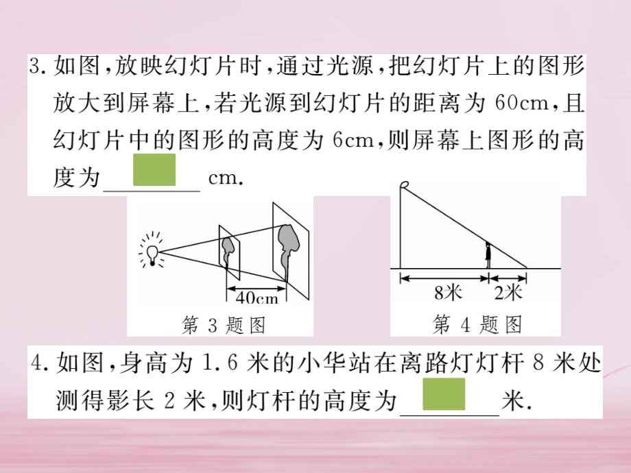 九年级数学下册第二十七章相似27.2.3相似三角形应用举例练习课件（新版）新人教版_第4页