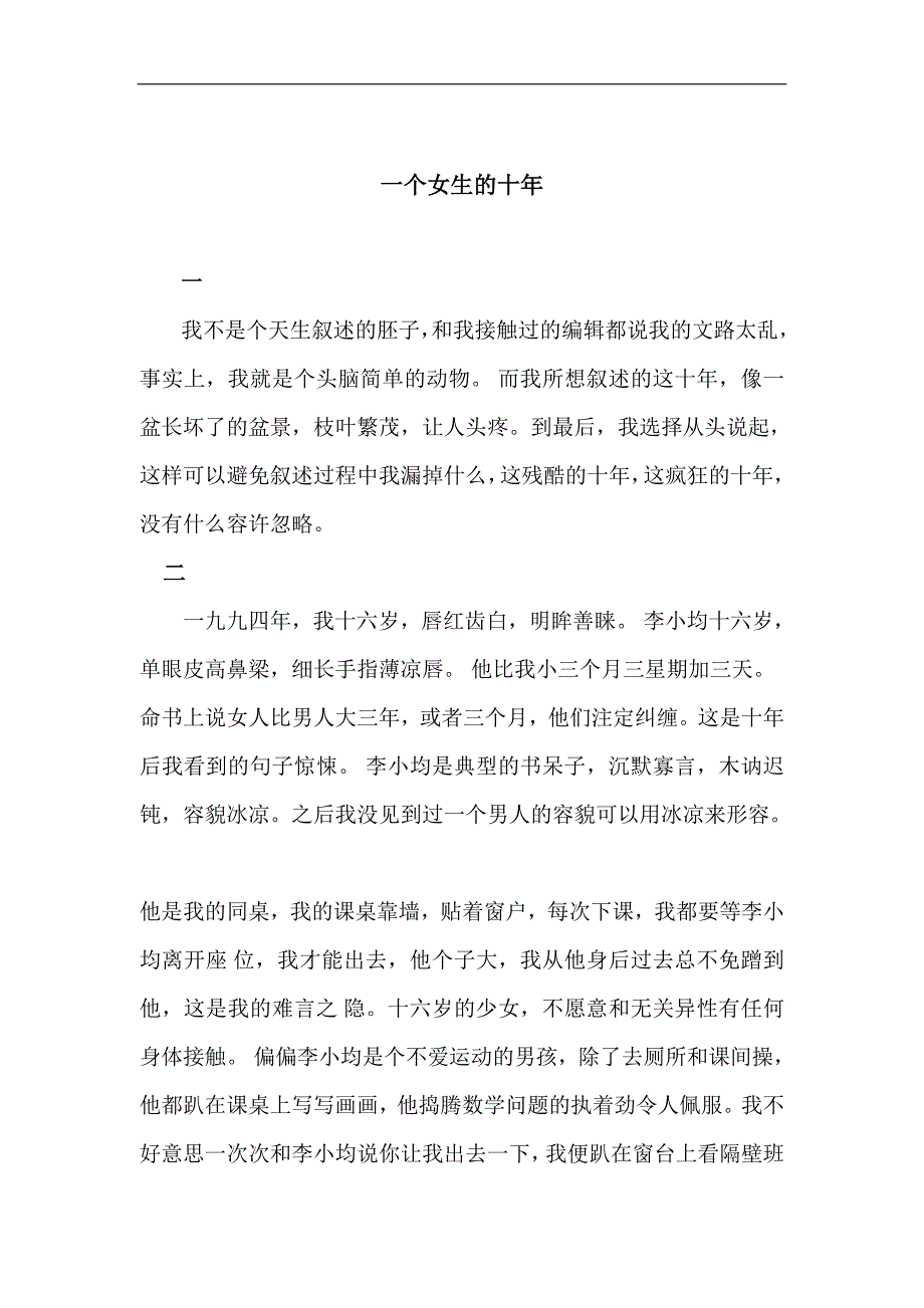 (2020年)经营管理知识让人回味无穷却又唏嘘不已的故事._第1页