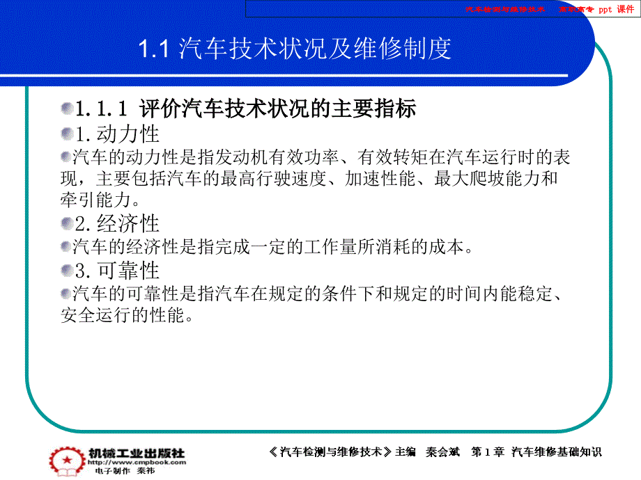 {生产管理知识}汽车检测与维修技术_第4页