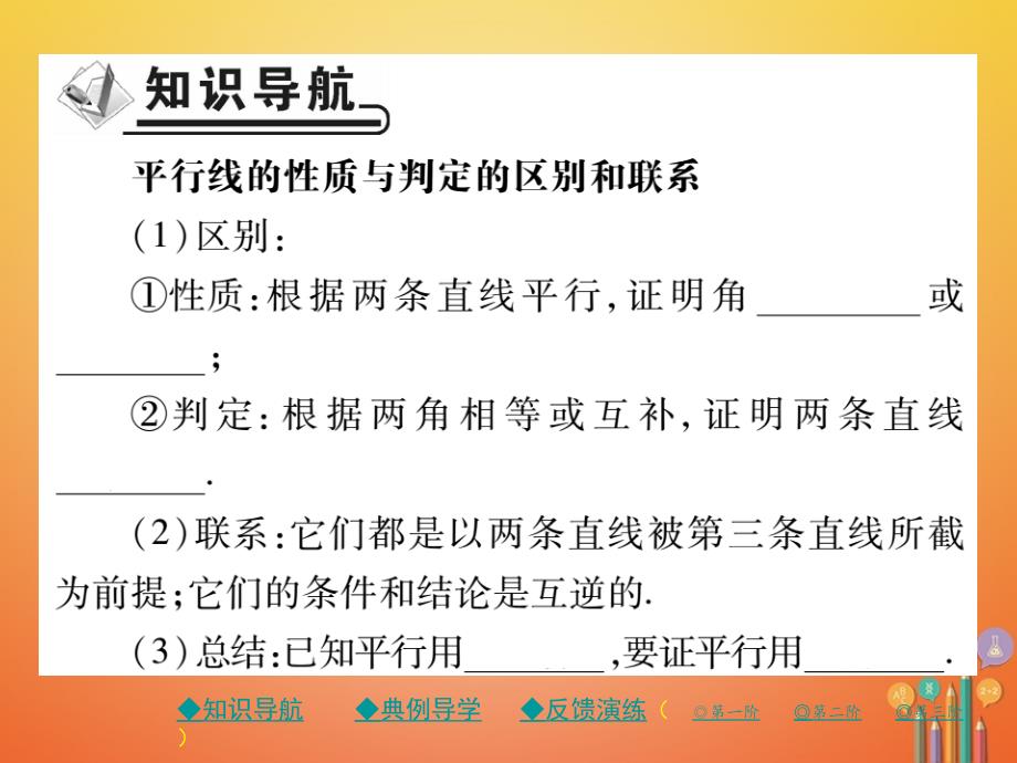 七年级数学下册第二章相交线与平行线3平行线的性质第2课时习题课课件（新版）北师大版_第2页