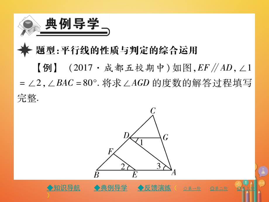 七年级数学下册第二章相交线与平行线3平行线的性质第2课时习题课课件（新版）北师大版_第3页