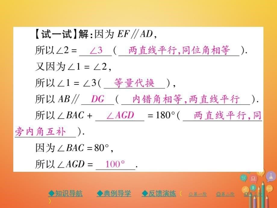 七年级数学下册第二章相交线与平行线3平行线的性质第2课时习题课课件（新版）北师大版_第5页