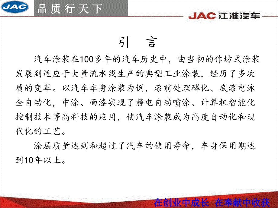 {生产管理知识}涂装检验讲义_第2页