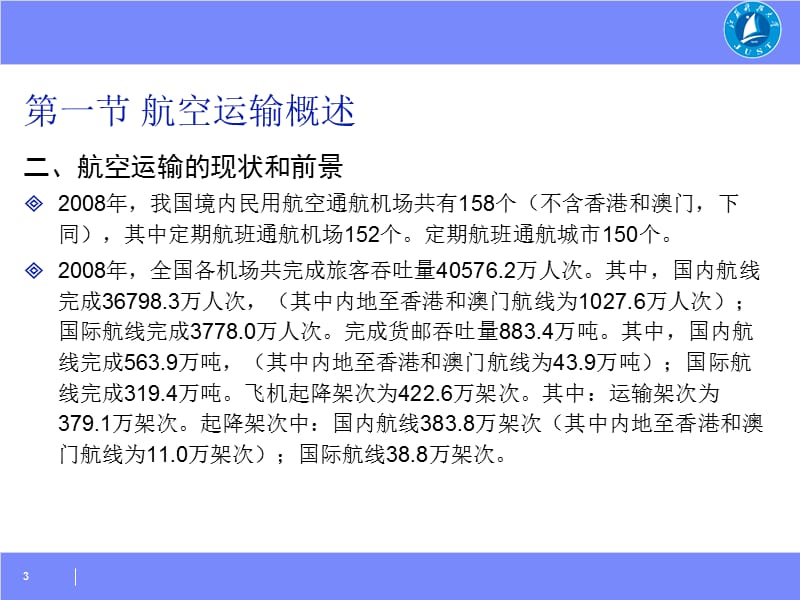 {设备管理}物流设施与设备第五章_第3页