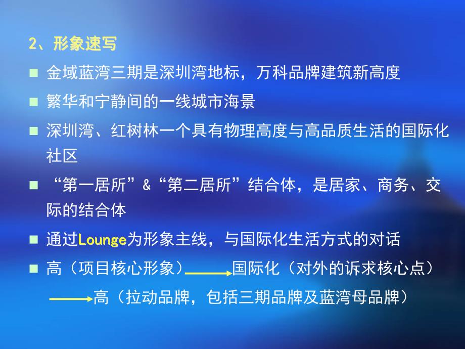 {营销方案}金域蓝湾整体营销方案——营销篇_第4页