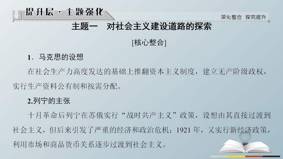 高中历史专题7苏联社会主义建设的经验与教训分层突破课件人民版必修2_第3页