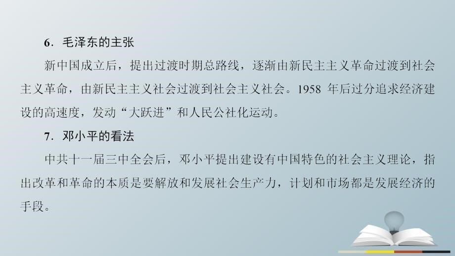 高中历史专题7苏联社会主义建设的经验与教训分层突破课件人民版必修2_第5页