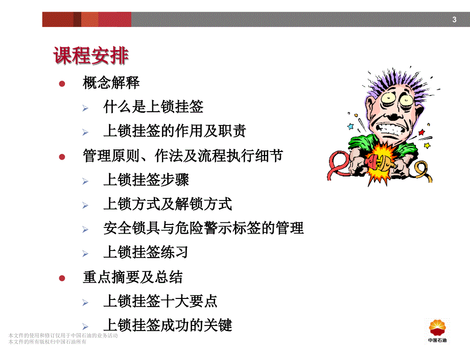 {设备管理}设备检修上锁挂牌安全技术_第3页