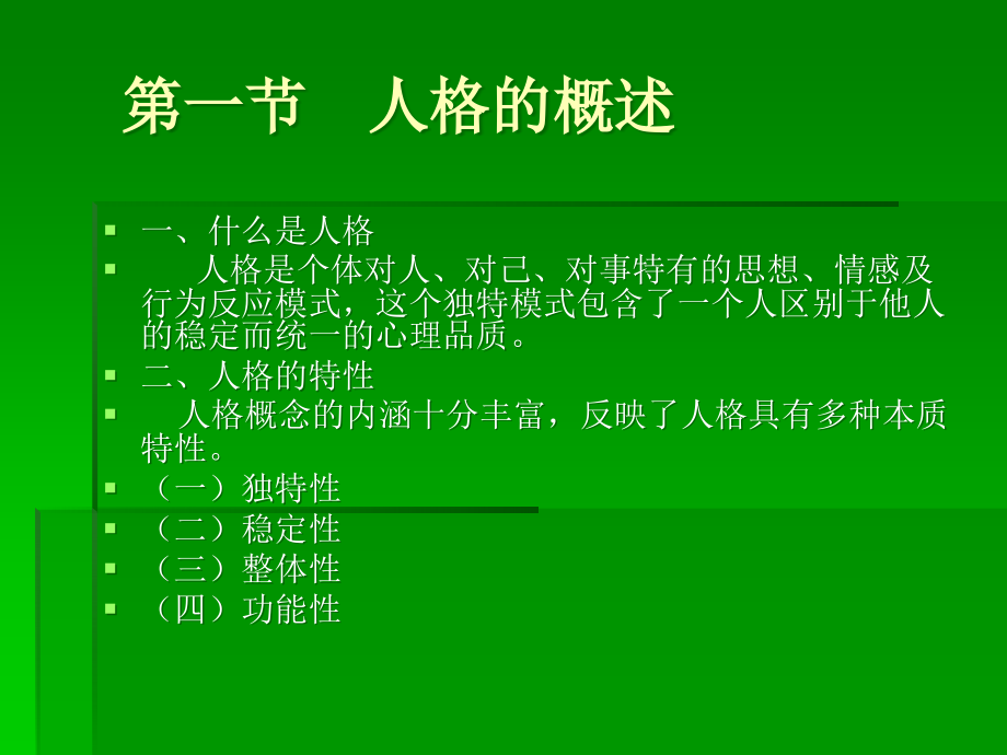 {情绪压力与情商}2人格情绪压力_第2页