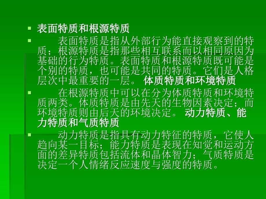 {情绪压力与情商}2人格情绪压力_第5页