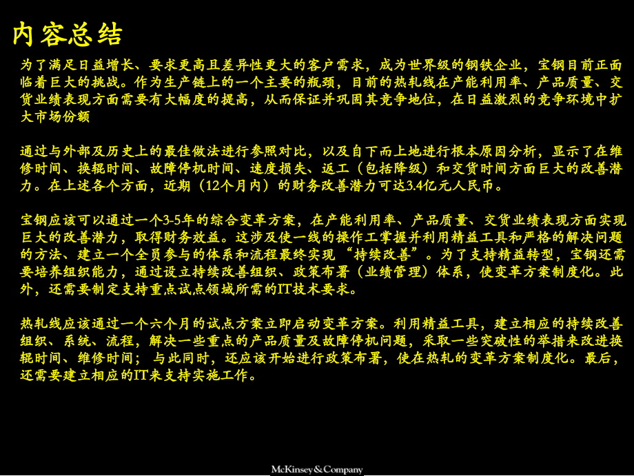 {精益生产管理}宝钢股份精益生产诊断结果汇报报告某咨询_第2页