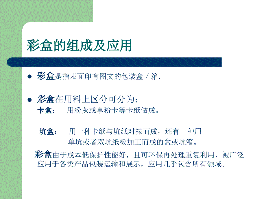 {生产管理知识}彩盒生产工艺基础知识_第2页