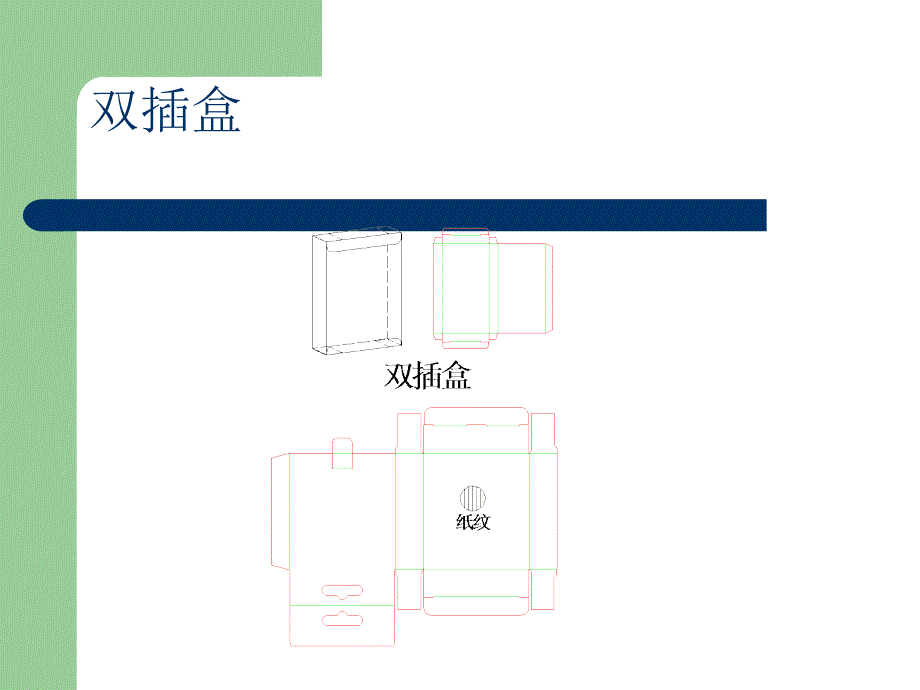 {生产管理知识}彩盒生产工艺基础知识_第4页