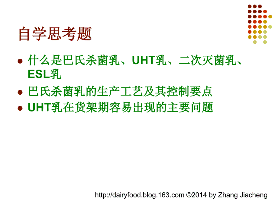 {生产管理知识}乳品工艺学液体乳生产_第3页