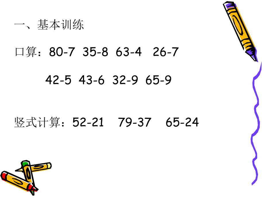 两位数减两位数退位减第一课时课件_第3页