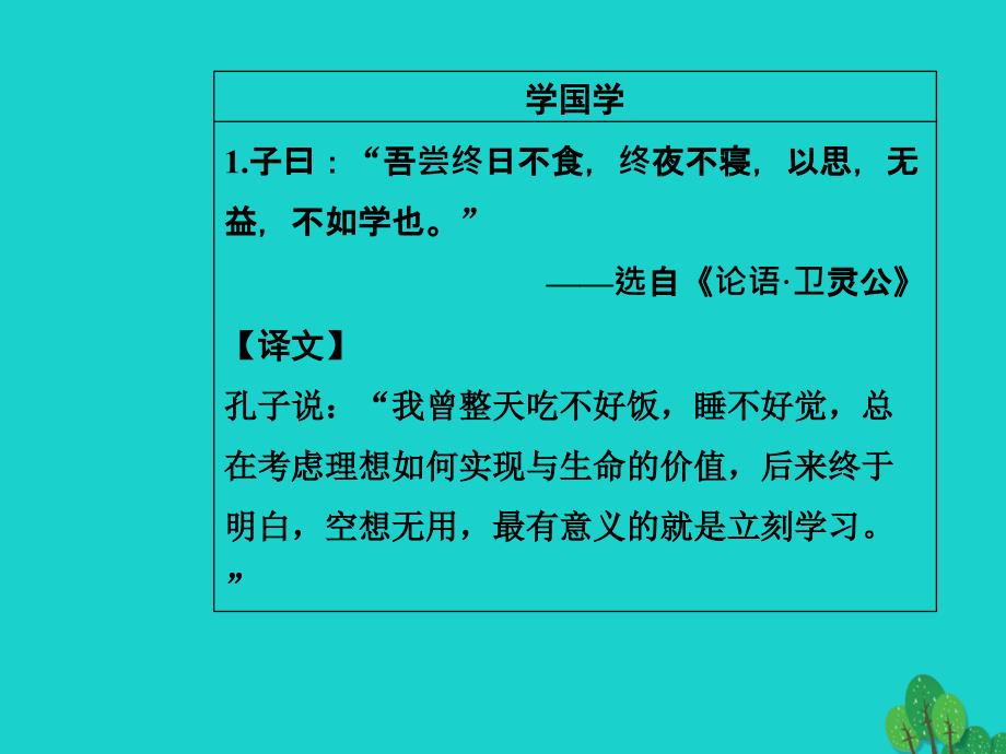 高中语文第一单元今朝风流3我读一本小书同时又读一本大书课件教版选修《传记选读》_第3页