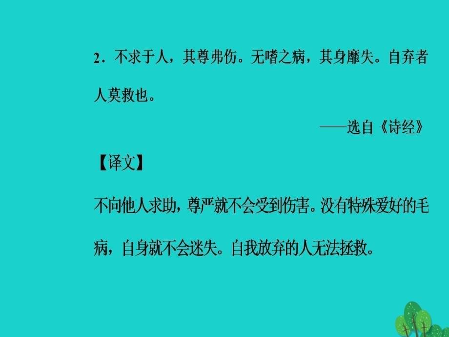 高中语文第一单元今朝风流3我读一本小书同时又读一本大书课件教版选修《传记选读》_第5页