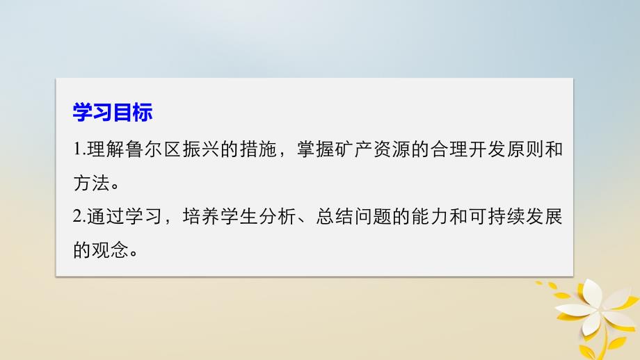 高中地理第二章区域可持续发展第五节矿产资源合理开发和区域可持续发展——以德国鲁尔区为例（2）同步备课课件湘教版必修3_第2页