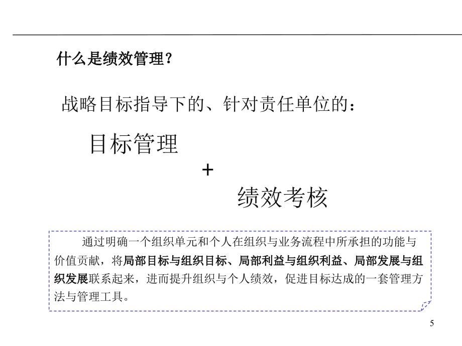 {绩效管理方案}205中铁轨道集团某某公司绩效管理考核设计方案_第5页