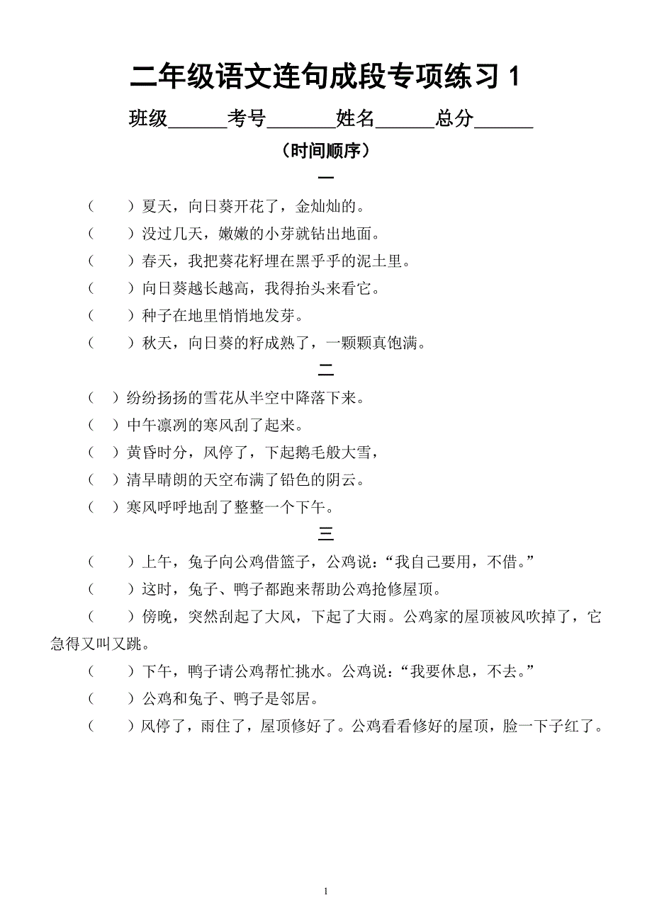 小学语文部编版二年级连句成段专项练习（共50道）_第1页