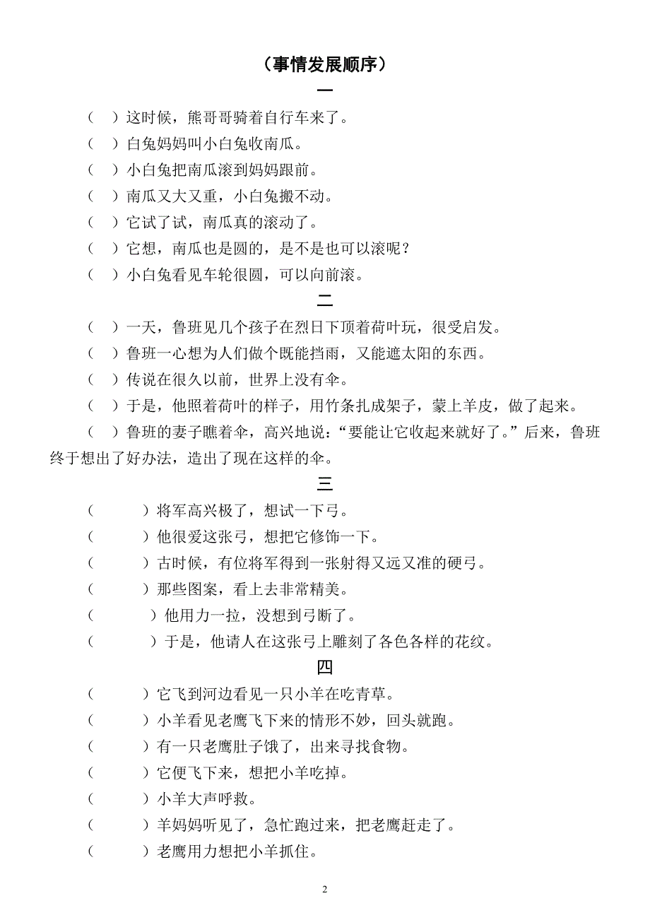 小学语文部编版二年级连句成段专项练习（共50道）_第2页