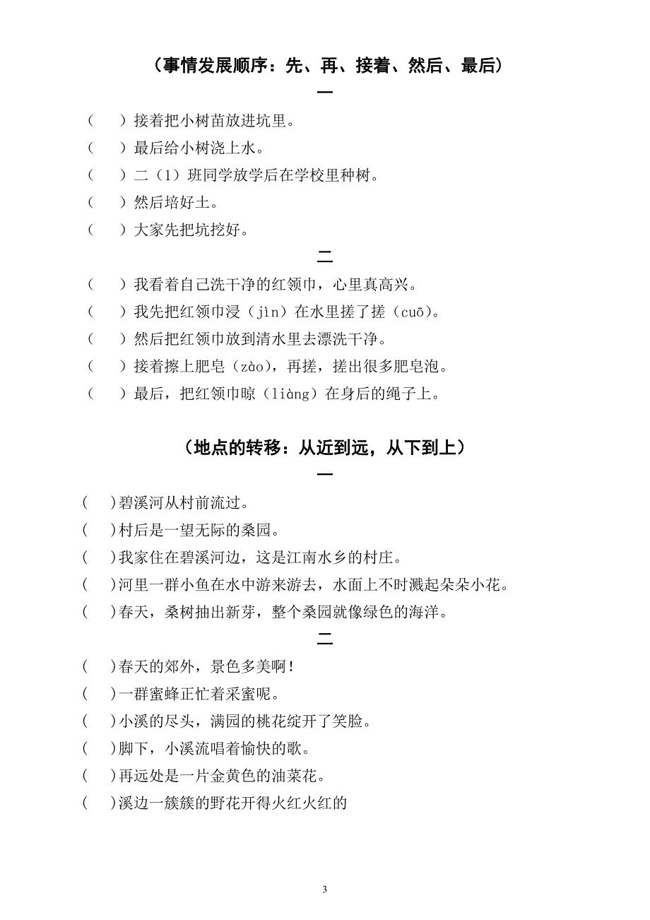 小学语文部编版二年级连句成段专项练习（共50道）_第3页