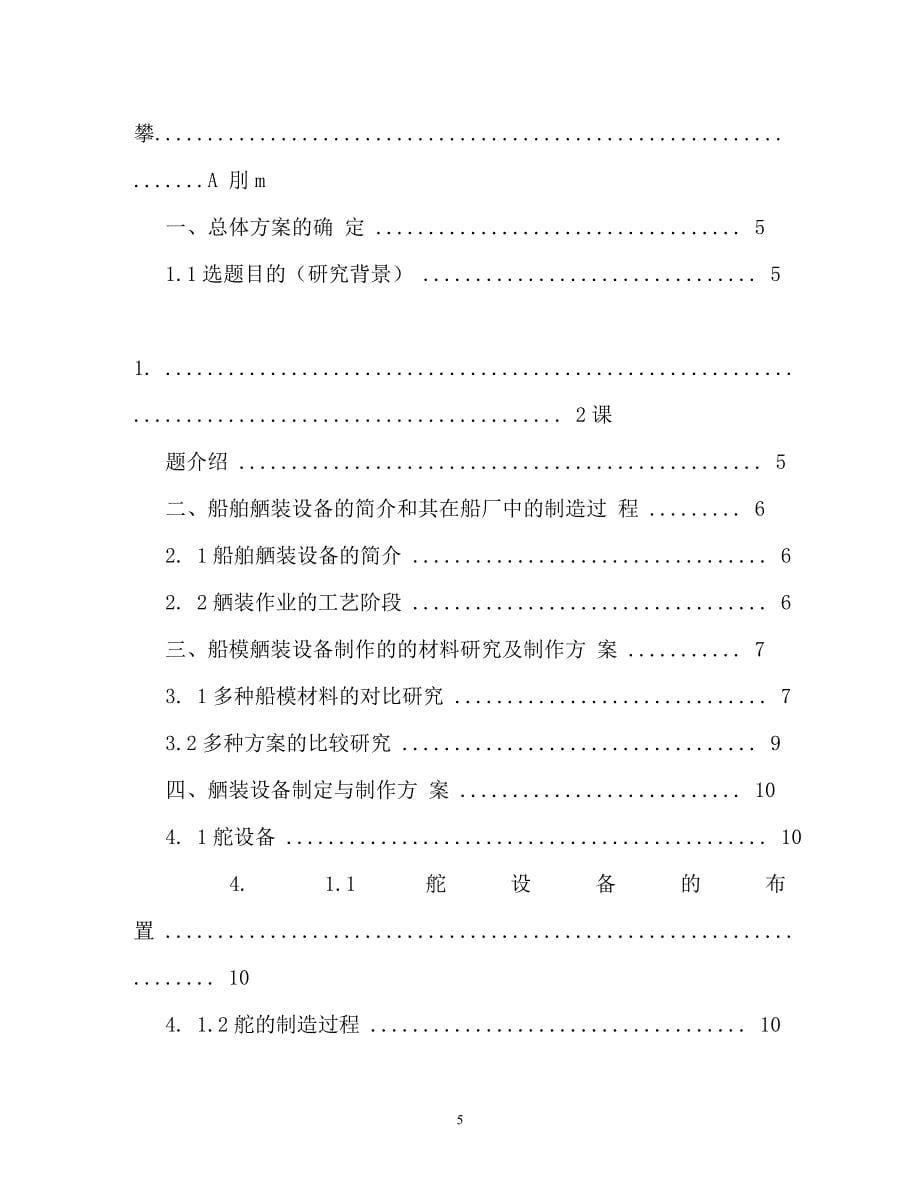 船舶党建工作论文第2页_第5页