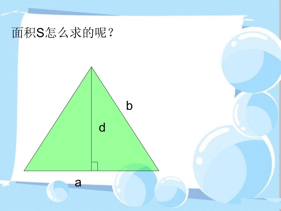 三角形面积ppt课件_第3页