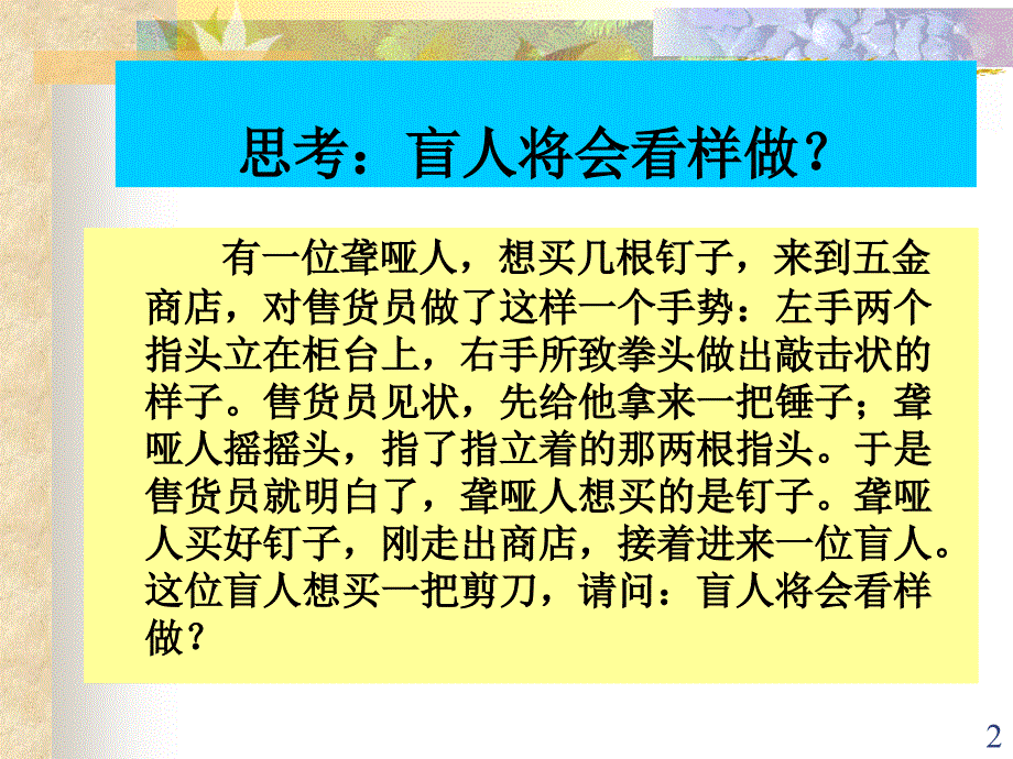 {激励与沟通}第八章心理定势与沟通_第2页