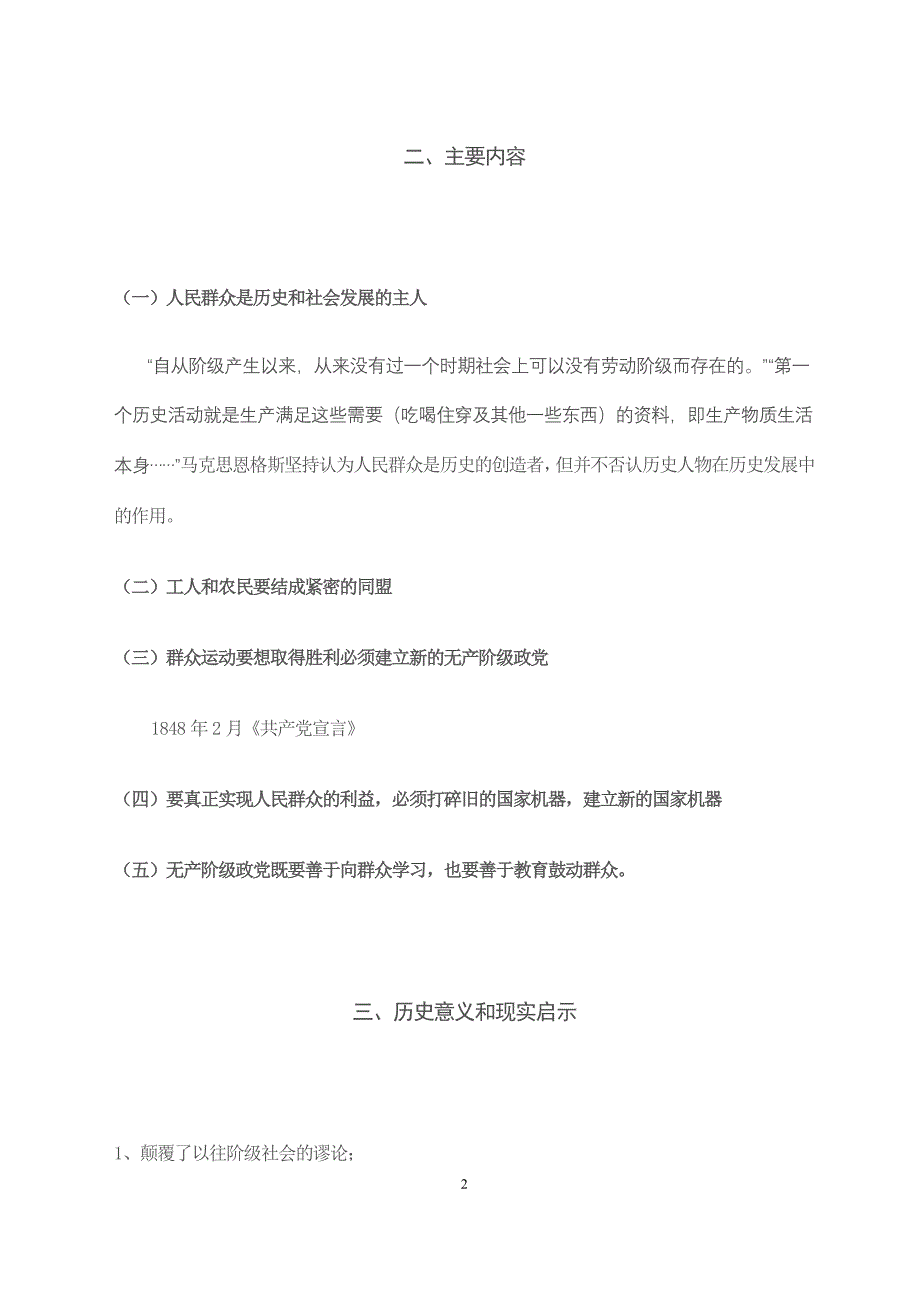 论党的群众路线的重要论述摘编读书笔记38222_第2页