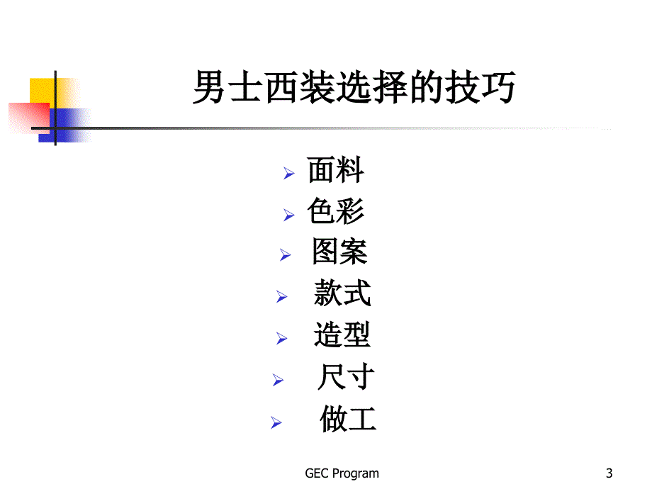 {人力资源入职指引}入职培训篇002·员工职业化训练讲义2_第3页