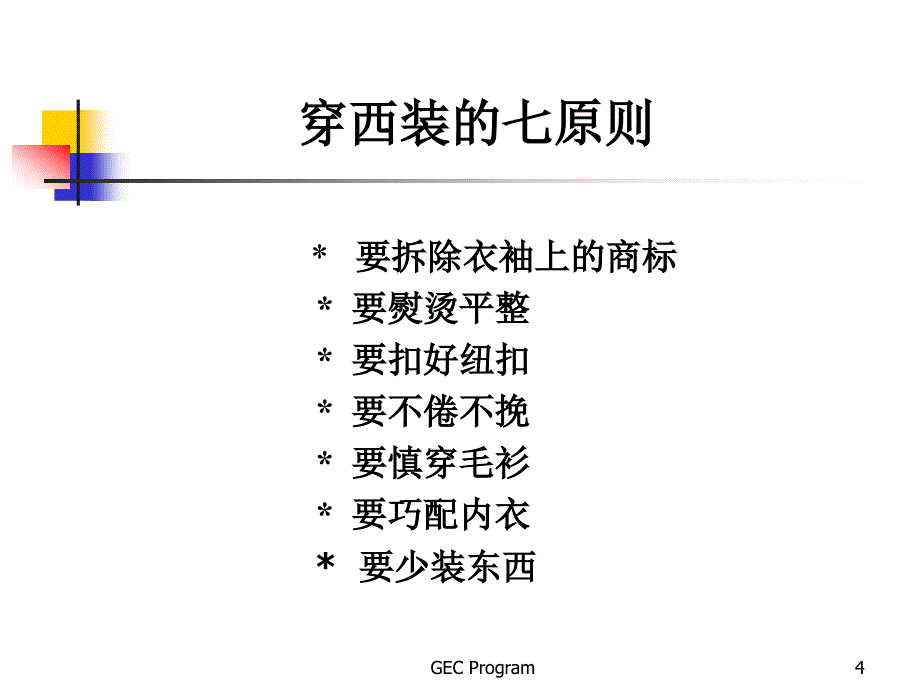 {人力资源入职指引}入职培训篇002·员工职业化训练讲义2_第4页