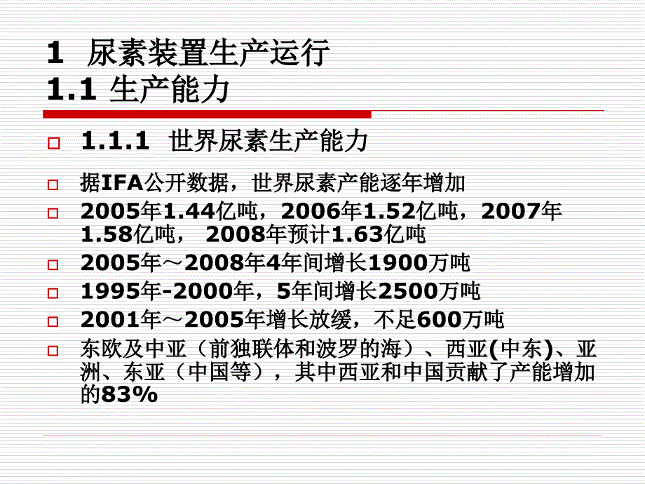 {生产管理知识}全国大型尿素生产及技术进步综述_第4页