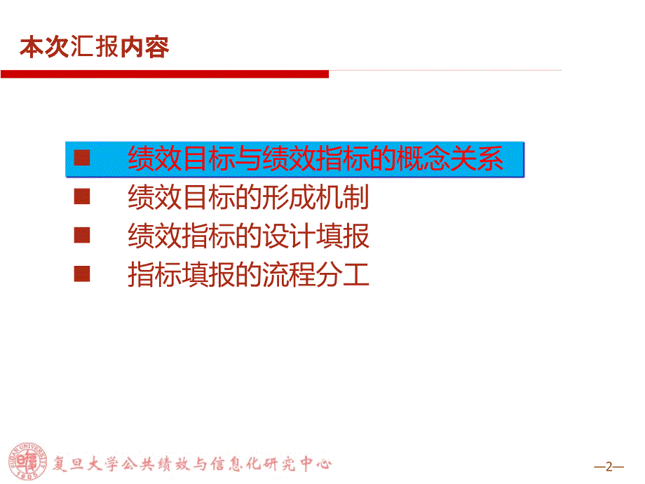 {KPI绩效指标}政府绩效目标形成及指标设置卢_第2页