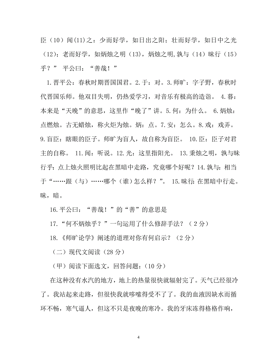 觅春阅读题答案_第4页